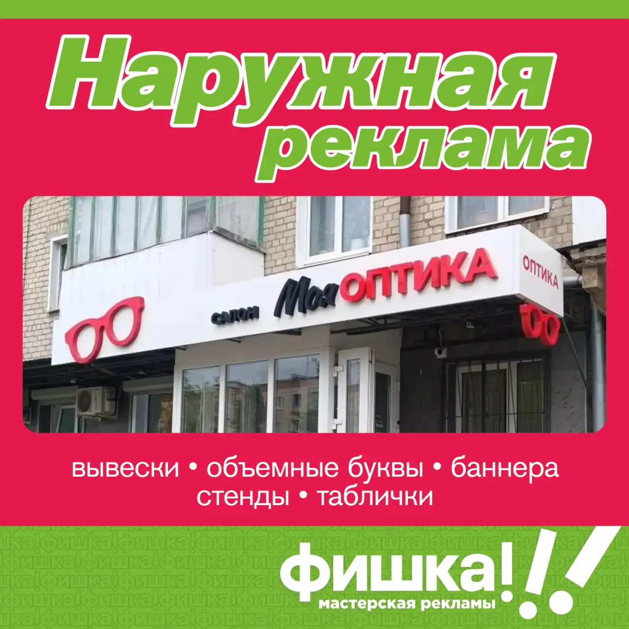 Пример услуги: Наружная реклама