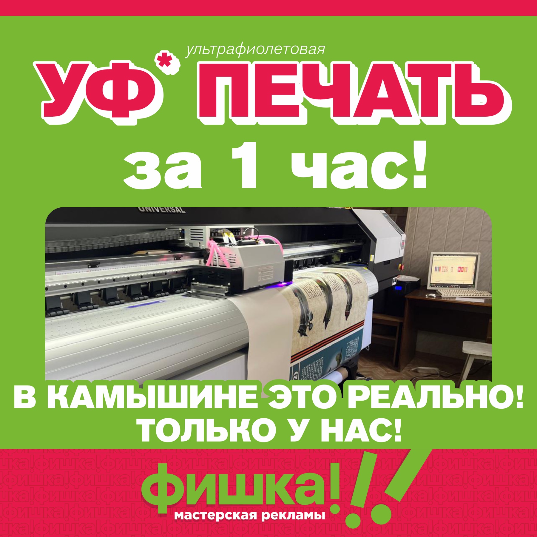 Пример услуги: Широкоформатная УФ-печать