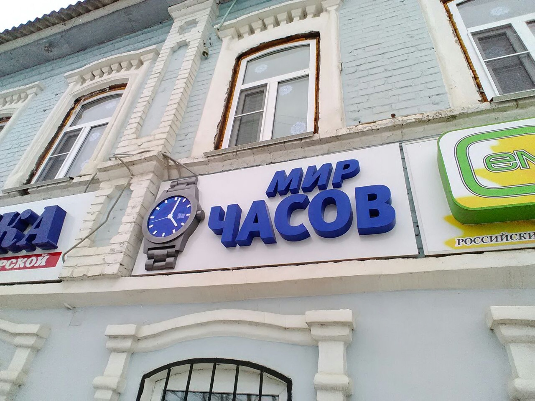 Объёмная вывеска «Мир часов»