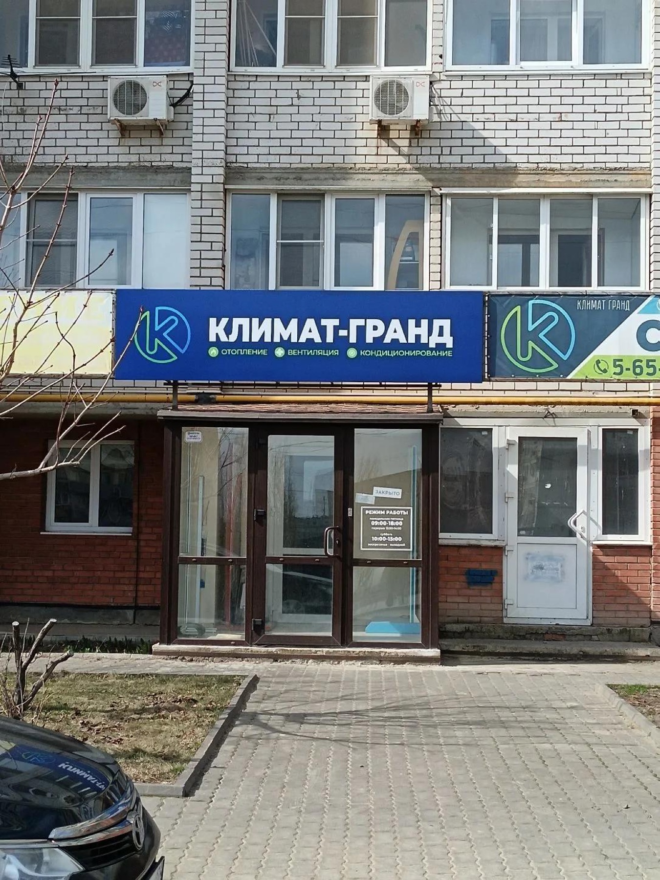 Фасадная вывеска «Климат-Гранд»