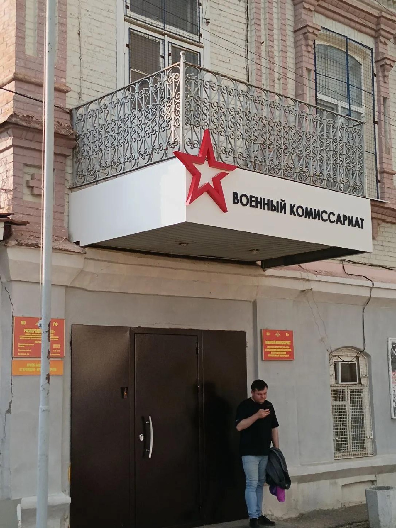 Оформление входа военного комиссариата